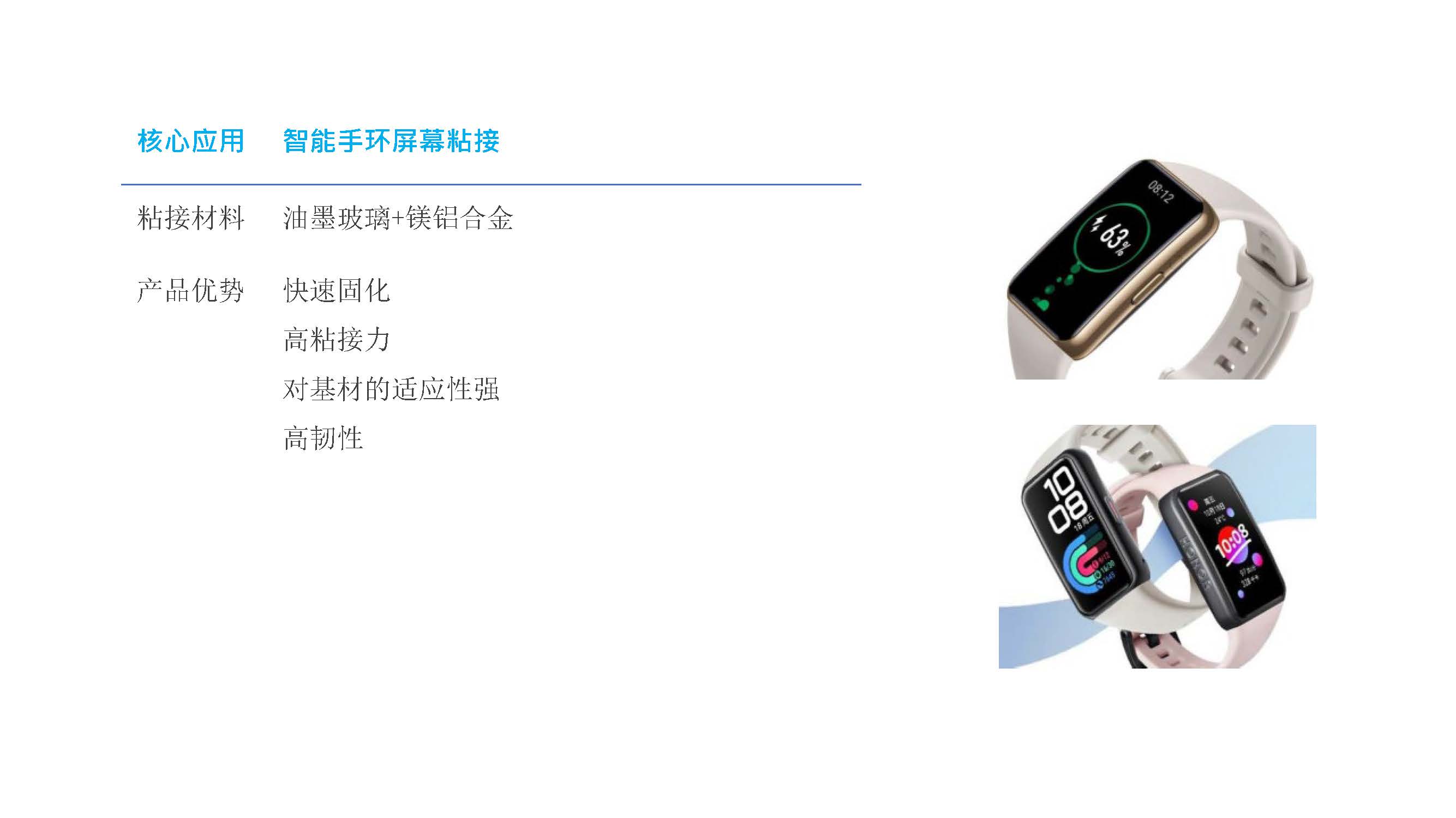 3c電子結(jié)構(gòu)粘接方案