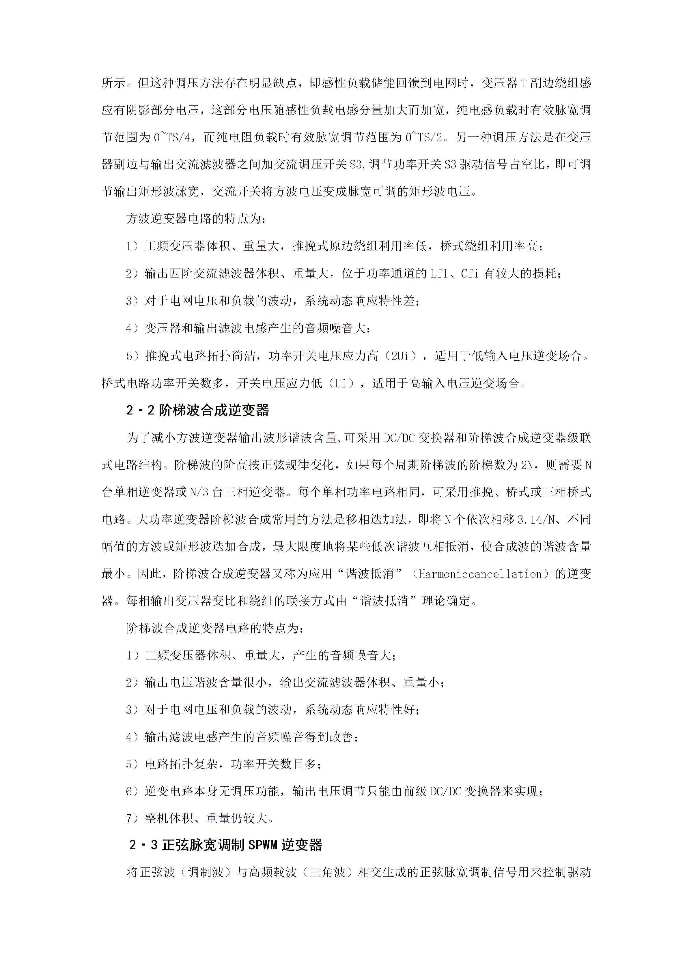 風(fēng)能逆變器