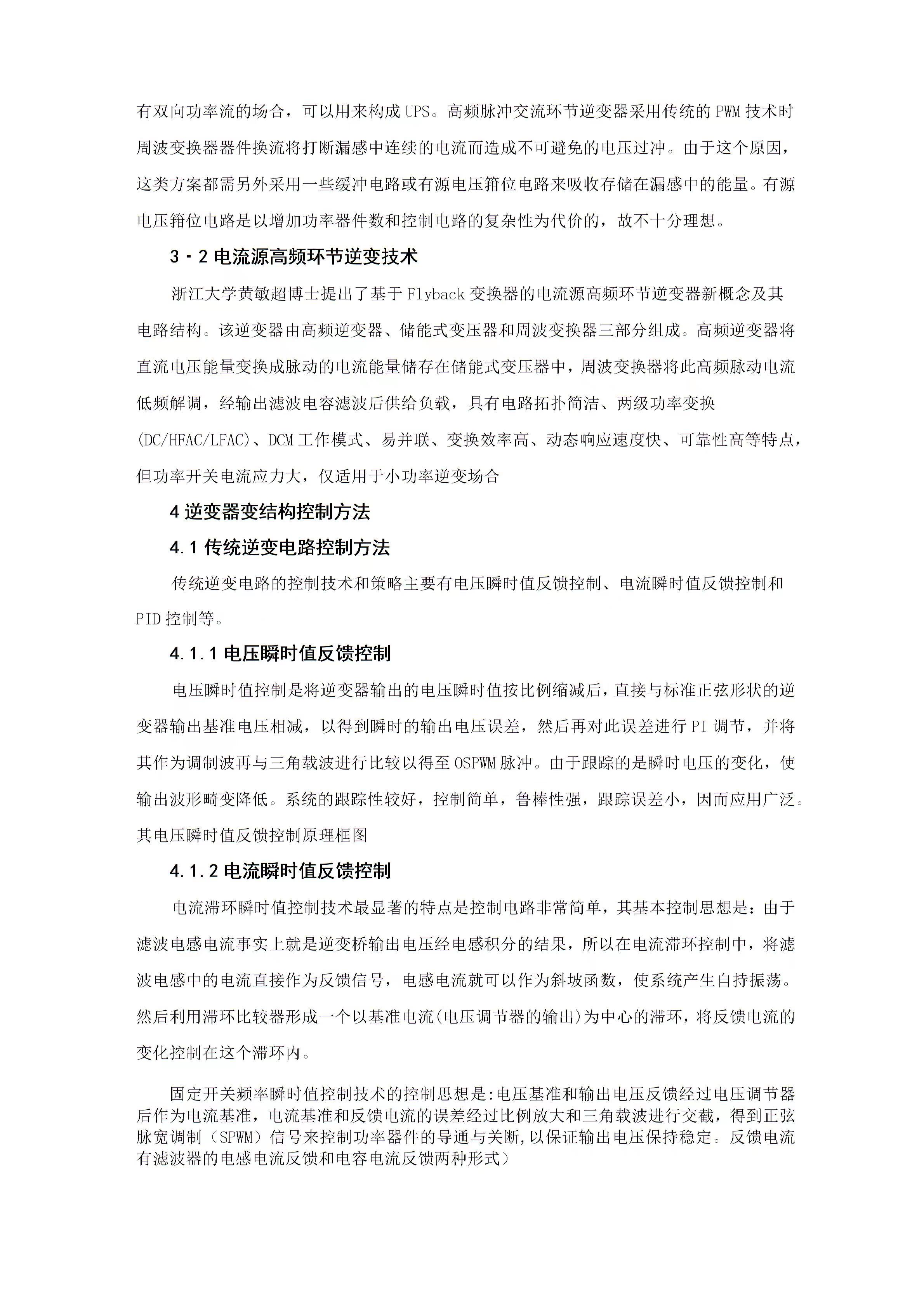 風(fēng)能逆變器