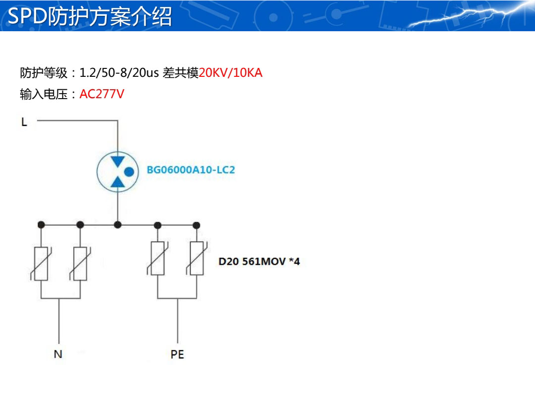 戶外照明防護(hù)方案
